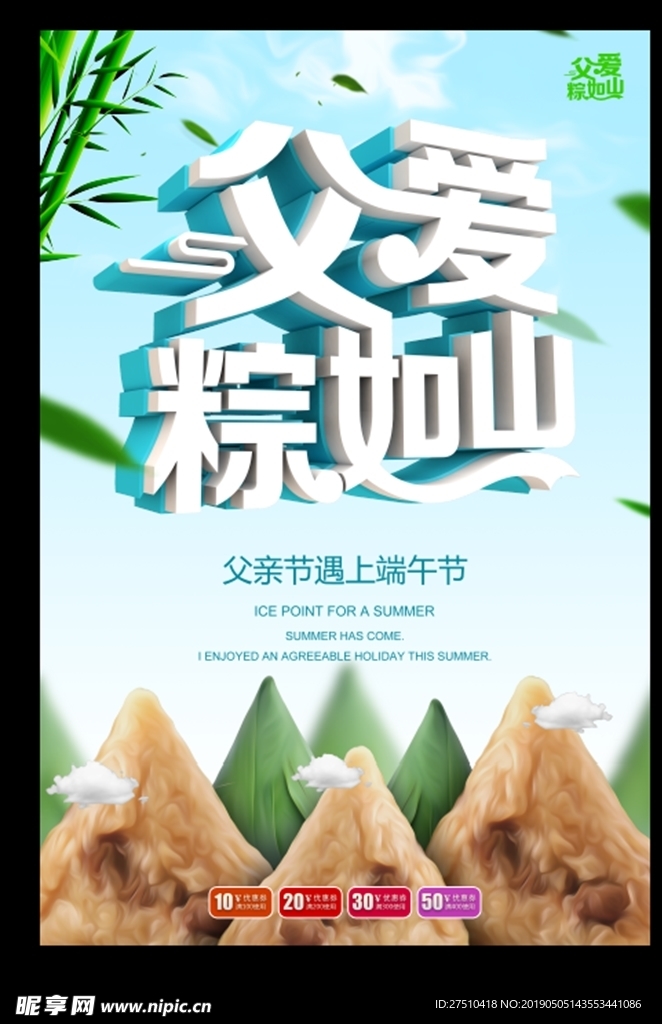 端午节海报