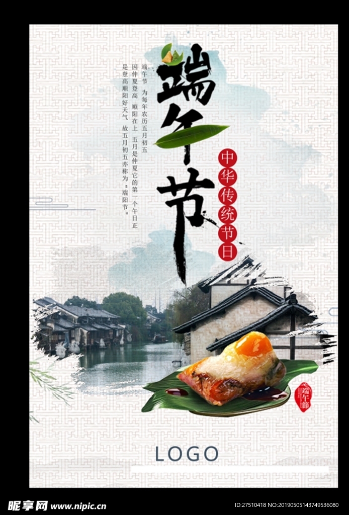 端午节海报