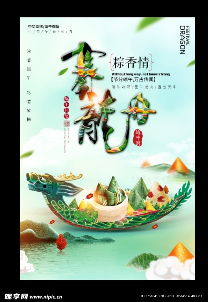 端午海报