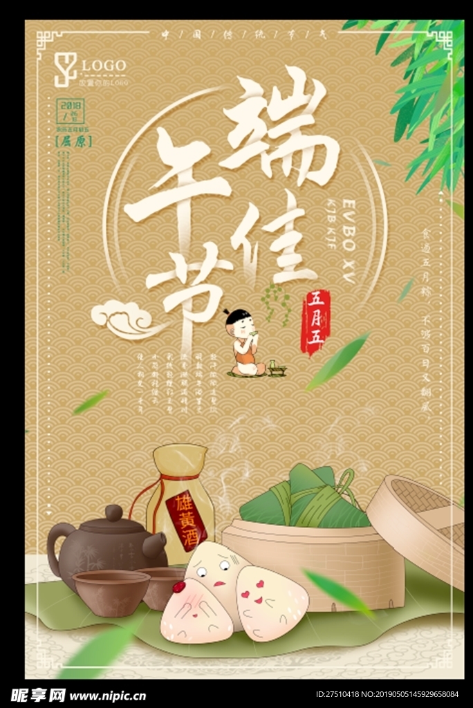 端午海报