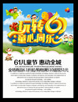 六一促销海报