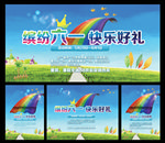 六一促销海报