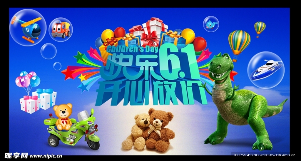 六一促销海报