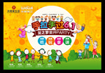 六一海报