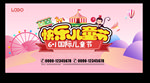 六一海报