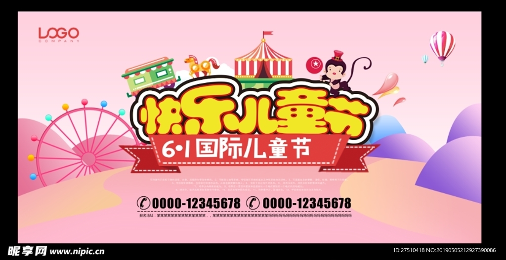 六一海报