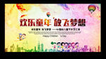 六一海报