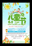 六一海报