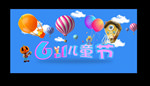 六一海报