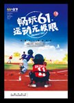 六一海报