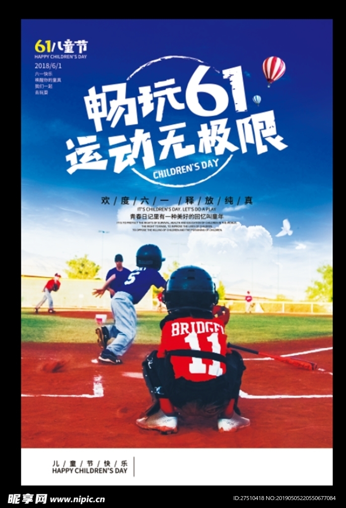 六一海报