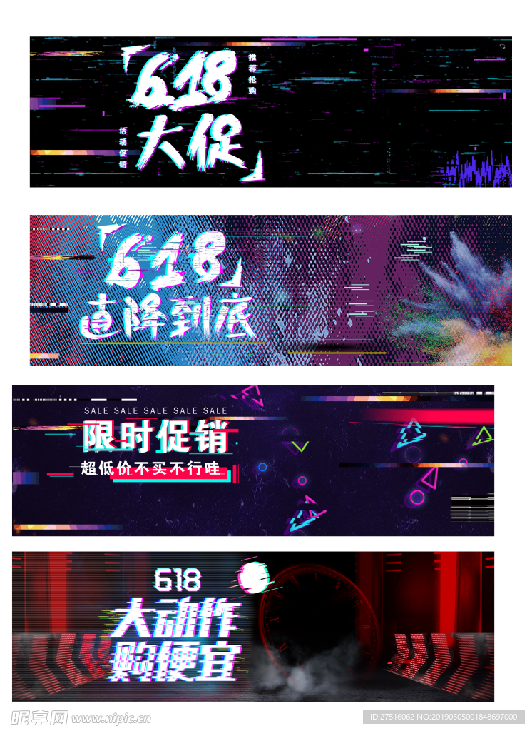 618促销