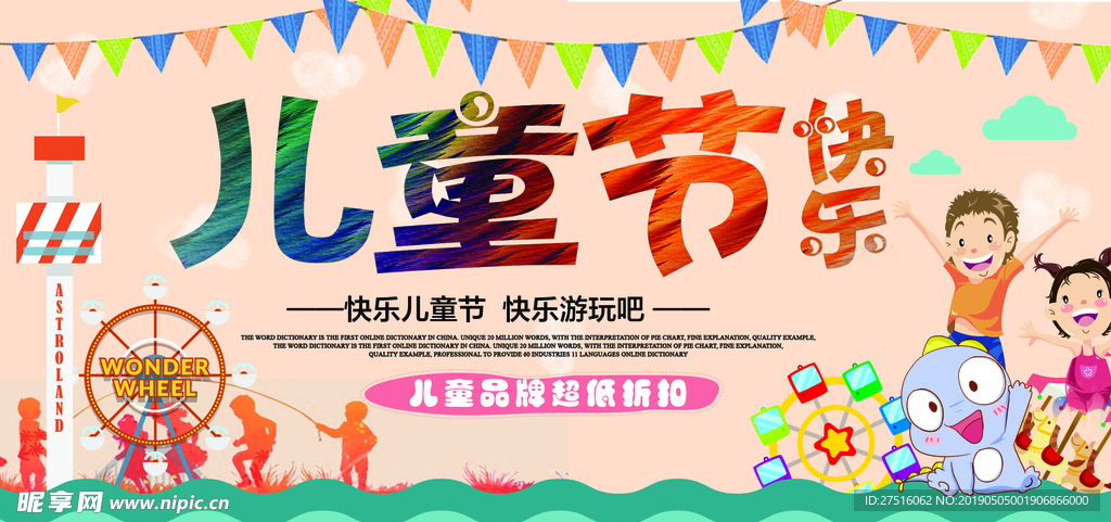 儿童节促销