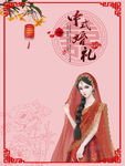 新中式婚礼