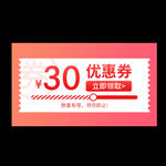 优惠券