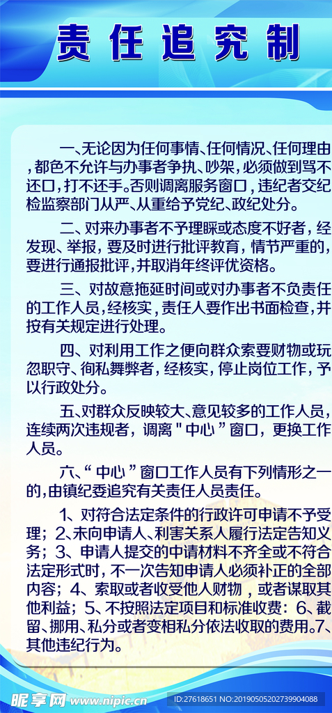 社区大厅工作制度_责任追究