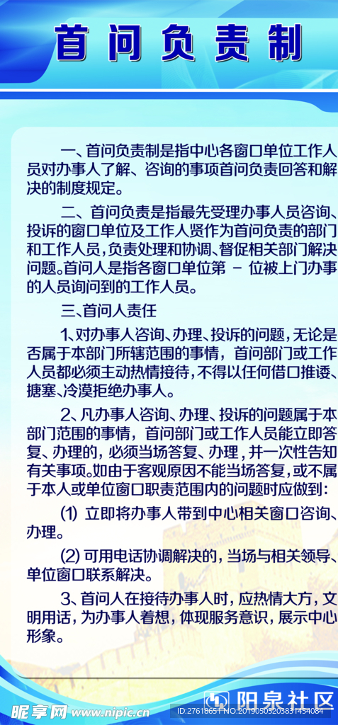 社区大厅工作制度_首问负责