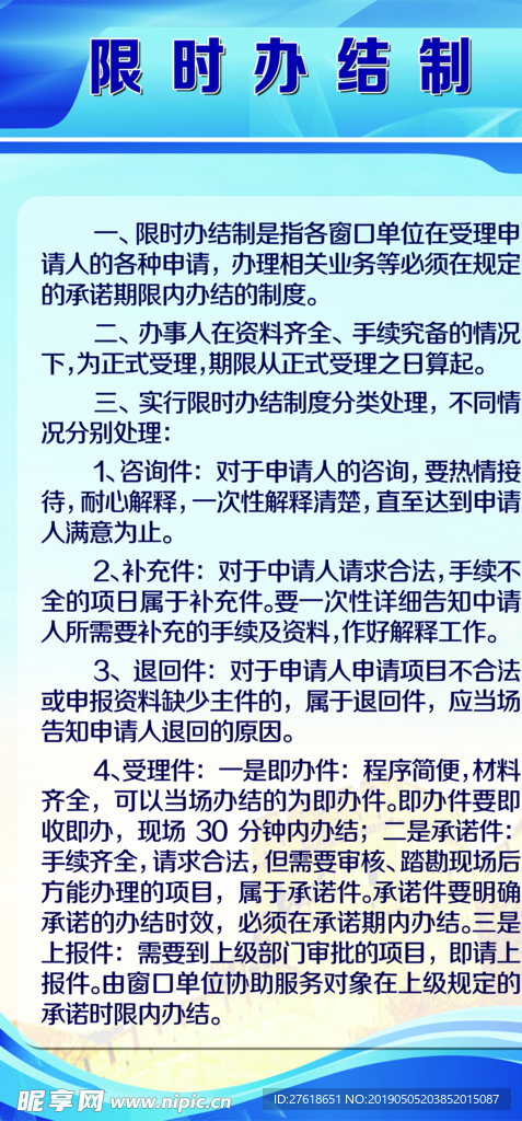 社区大厅工作制度_限时办结