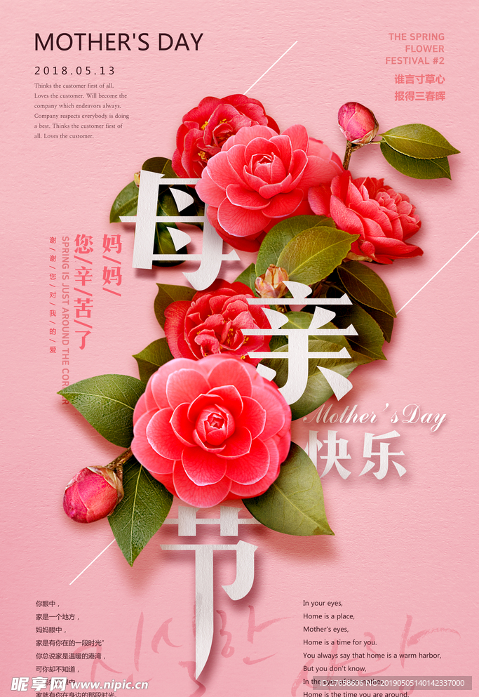 母亲节