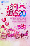 约惠520