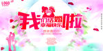 我们结婚啦