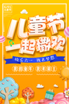 儿童节