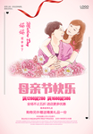 母亲节漫画