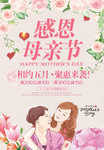 母亲节促进海报
