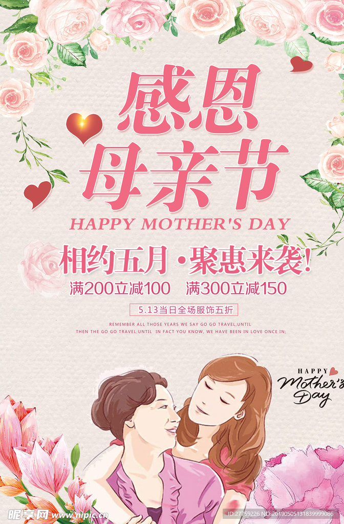 母亲节促进海报