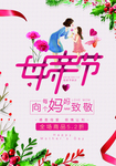 母亲节海报