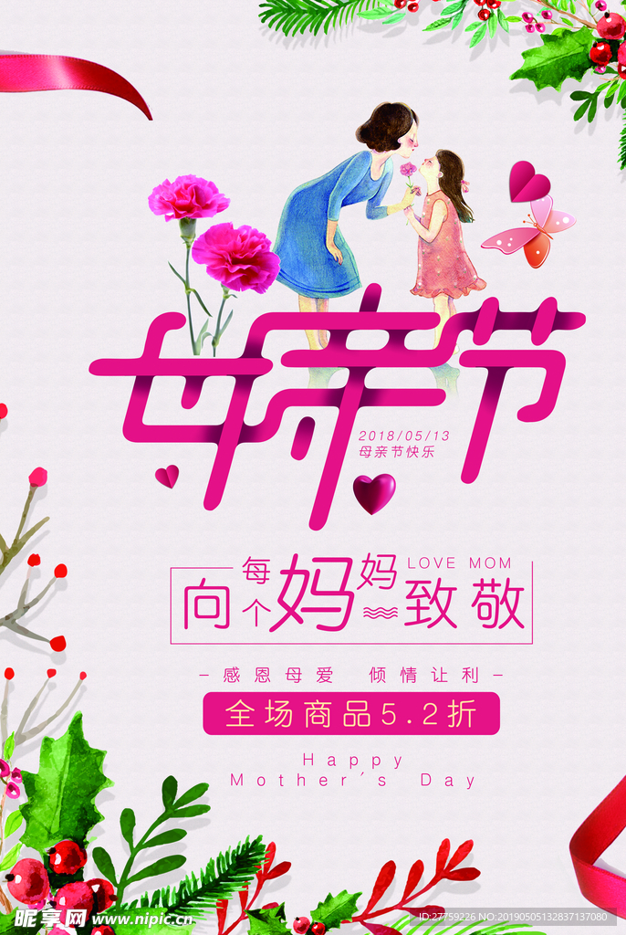 母亲节海报