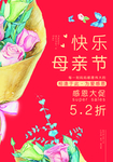 母亲节促销