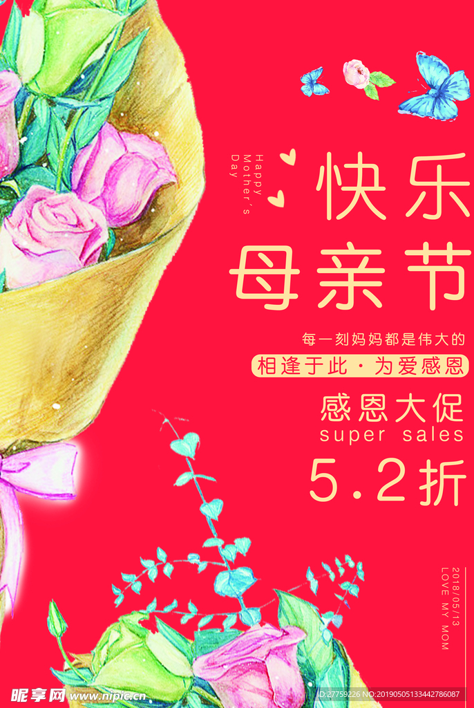 母亲节促销
