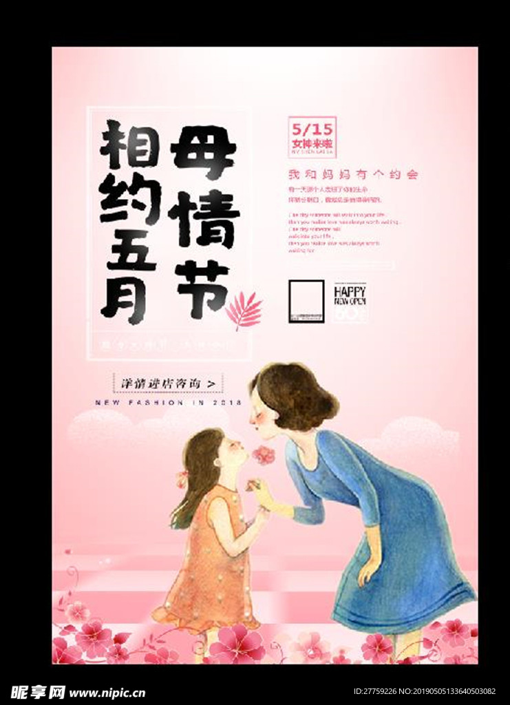 母亲节