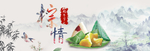 端午促销