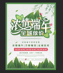端午节海报