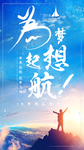 追梦海报