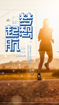 追梦海报