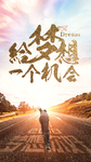 追梦海报