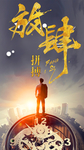追梦海报