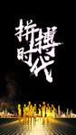 追梦海报