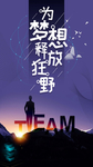 梦想海报