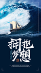 追梦海报