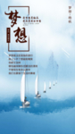梦想海报