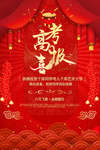 喜报