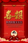 高考喜报