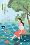 夏至海报