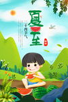 夏至海报