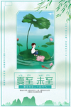 夏至海报
