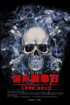 禁毒海报